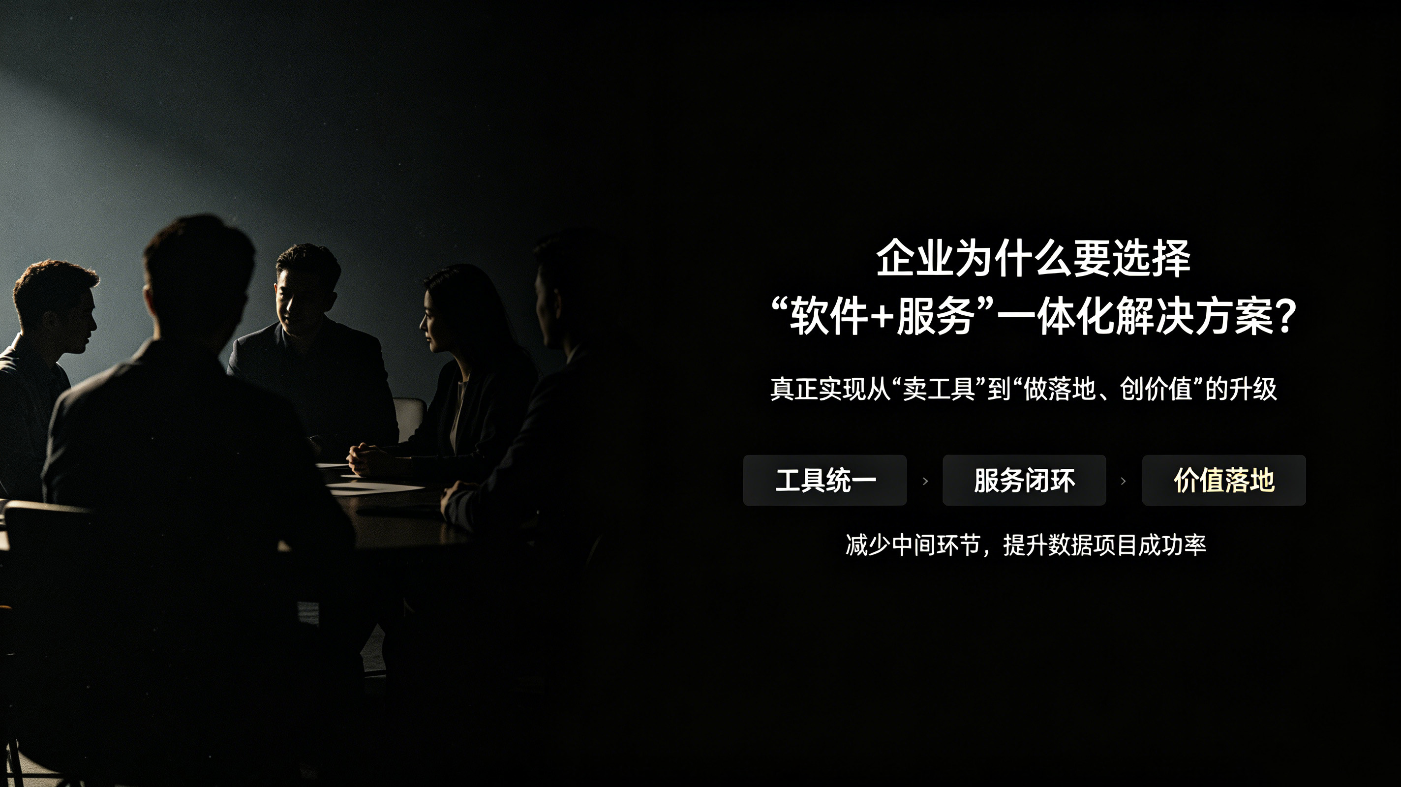 企业为什么要选择“软件+服务”一体化解决方案？