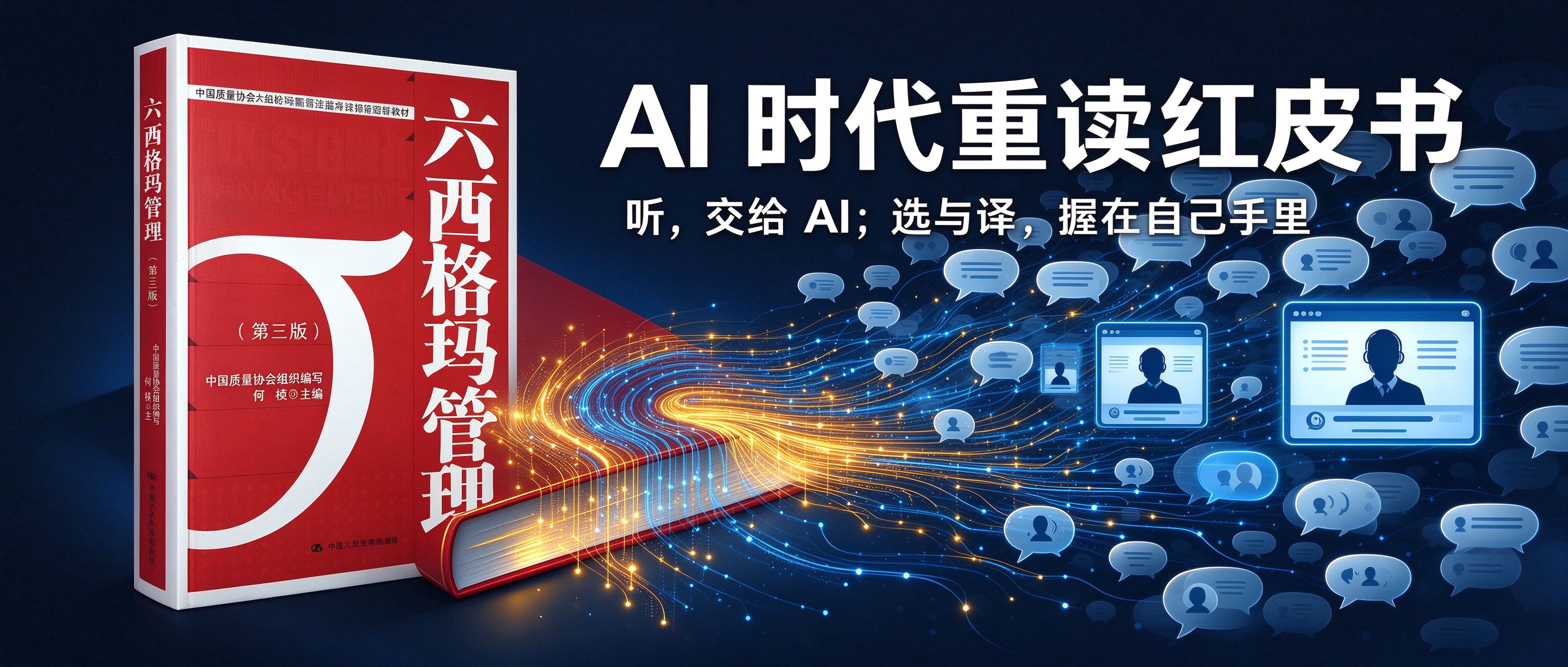 AI 时代重读红皮书系列界定篇头图